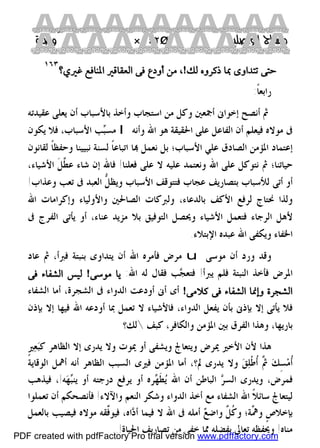 كتاب منهاج الواصلين