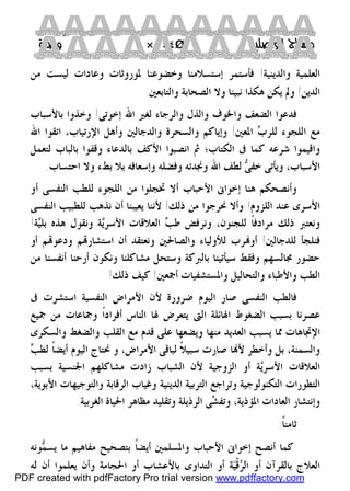 كتاب منهاج الواصلين