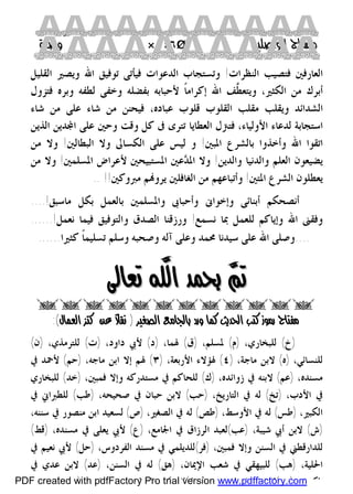 كتاب منهاج الواصلين