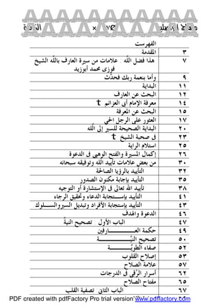 كتاب منهاج الواصلين