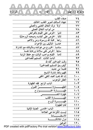 كتاب منهاج الواصلين