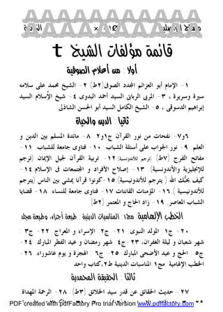 كتاب منهاج الواصلين