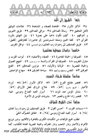 كتاب منهاج الواصلين