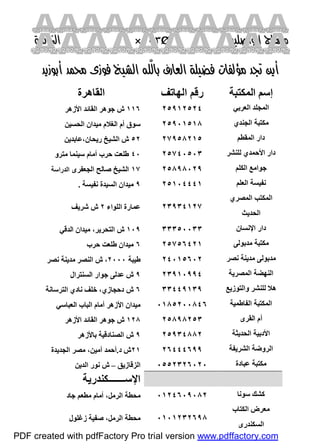 كتاب منهاج الواصلين