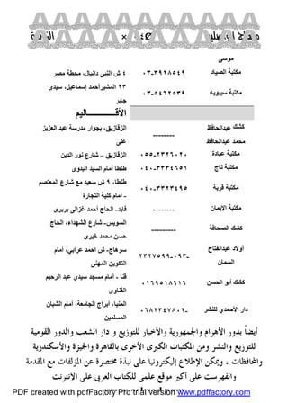 كتاب منهاج الواصلين