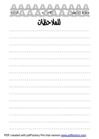 كتاب منهاج الواصلين