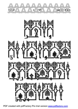   كتاب منهاج الواصلين