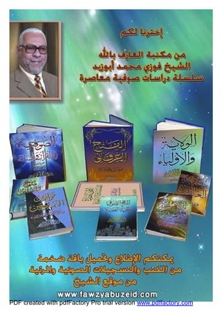   كتاب منهاج الواصلين