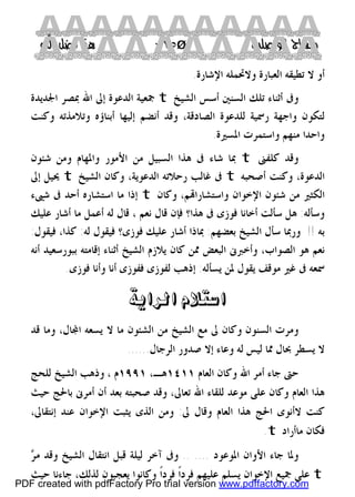 كتاب منهاج الواصلين