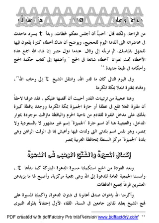 كتاب منهاج الواصلين