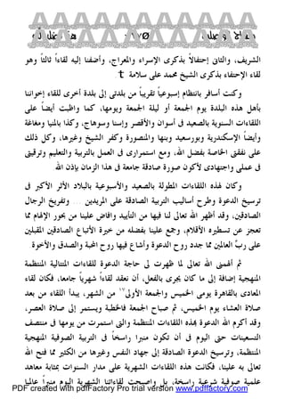 كتاب منهاج الواصلين