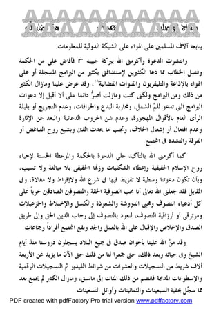 كتاب منهاج الواصلين