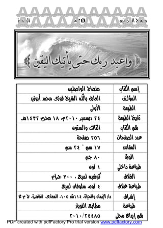 كتاب منهاج الواصلين