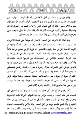 كتاب منهاج الواصلين