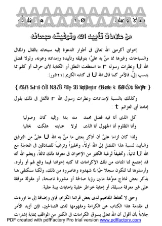 كتاب منهاج الواصلين