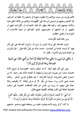 كتاب منهاج الواصلين