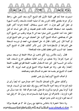 كتاب منهاج الواصلين