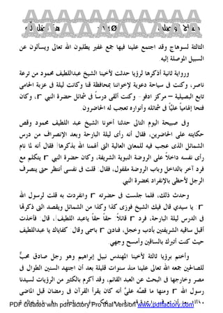 كتاب منهاج الواصلين