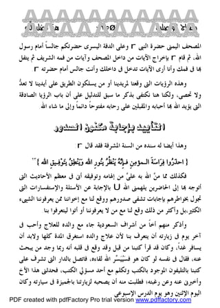 كتاب منهاج الواصلين