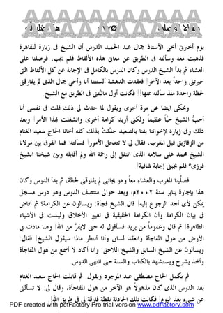 كتاب منهاج الواصلين