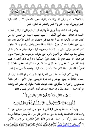 كتاب منهاج الواصلين