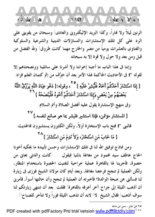 كتاب منهاج الواصلين