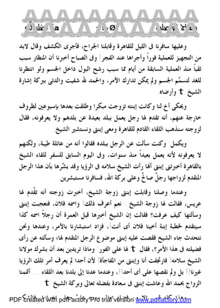 كتاب منهاج الواصلين