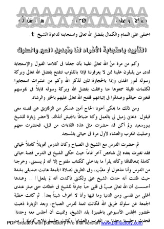 كتاب منهاج الواصلين