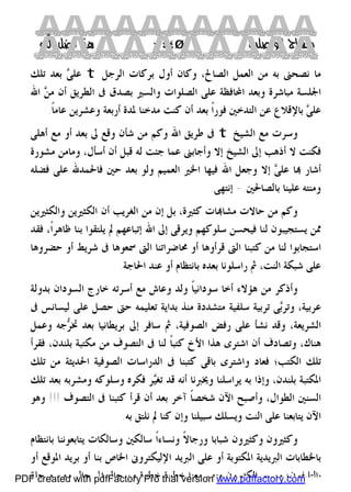 كتاب منهاج الواصلين