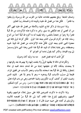 كتاب منهاج الواصلين