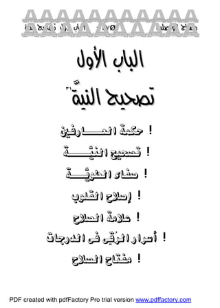 كتاب منهاج الواصلين