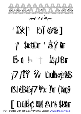 كتاب منهاج الواصلين