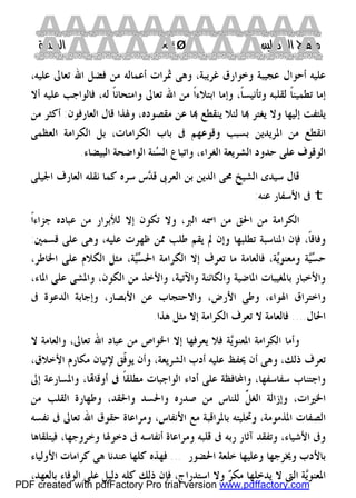   كتاب منهاج الواصلين