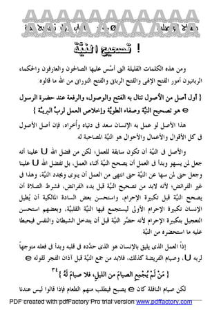 كتاب منهاج الواصلين