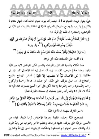 كتاب منهاج الواصلين