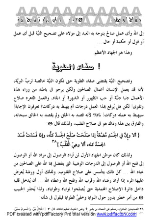 كتاب منهاج الواصلين