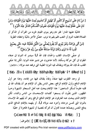   كتاب منهاج الواصلين