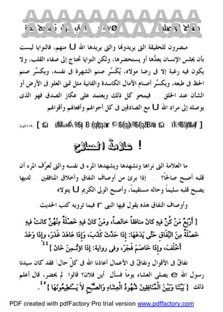 كتاب منهاج الواصلين