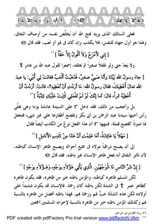 كتاب منهاج الواصلين