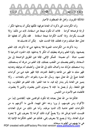 كتاب منهاج الواصلين