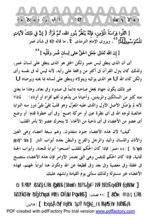 كتاب منهاج الواصلين