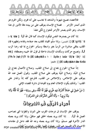 كتاب منهاج الواصلين