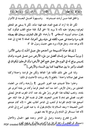 كتاب منهاج الواصلين