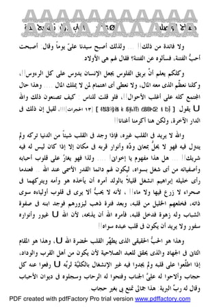 كتاب منهاج الواصلين