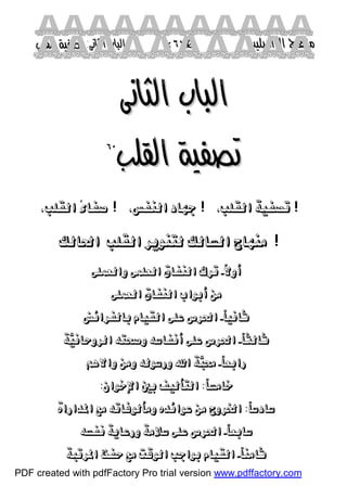 كتاب منهاج الواصلين