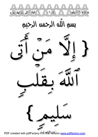 كتاب منهاج الواصلين