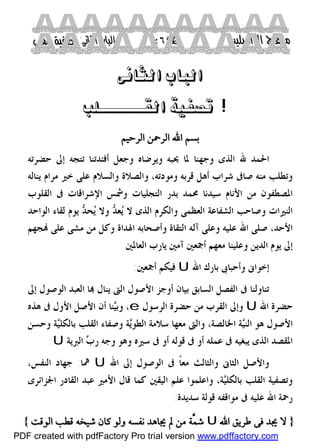 كتاب منهاج الواصلين