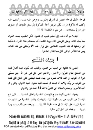 كتاب منهاج الواصلين