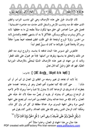 كتاب منهاج الواصلين