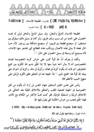 كتاب منهاج الواصلين